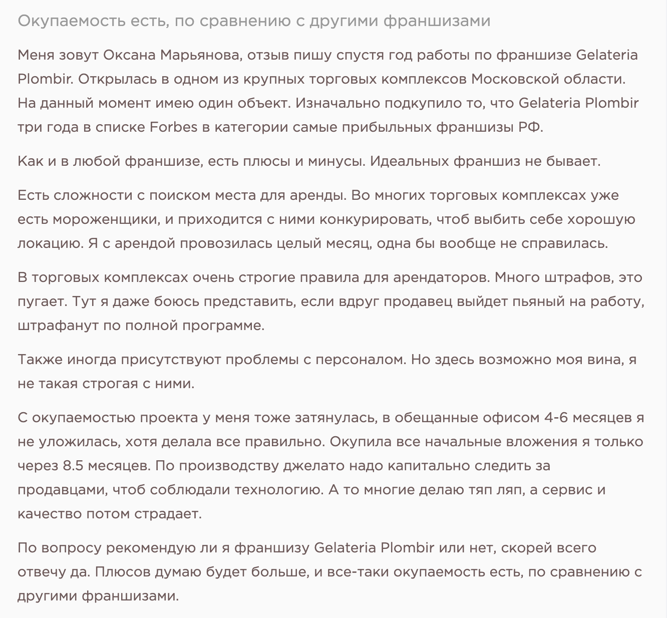 gelateria plombir отзывы gelateria plombir отзывы