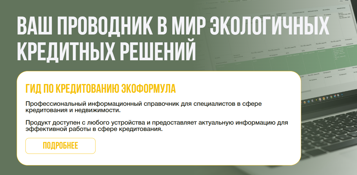 гид по кредитованию экоформула гид по кредитованию экоформула