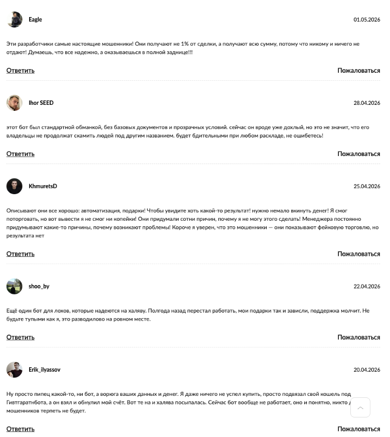 giftsgarantorbot обман giftsgarantorbot обман