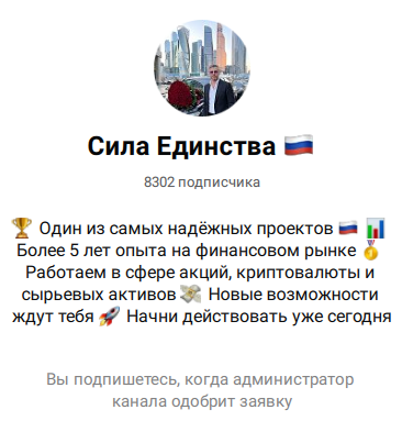 канал «Сила единства» в Max лохотрон канал «Сила единства» в Max лохотрон