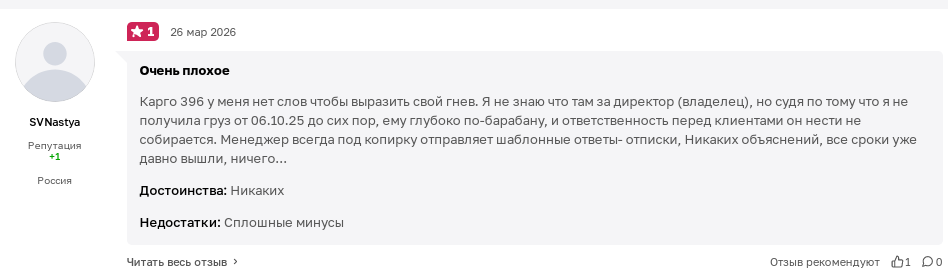 карго 396 отзывы карго 396 отзывы