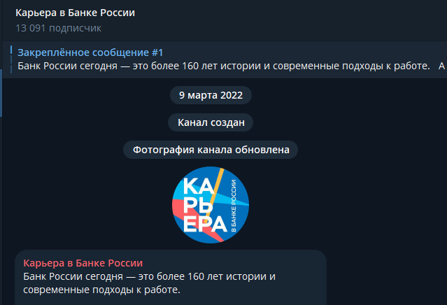 карьера в банке россии телеграмм карьера в банке россии телеграмм