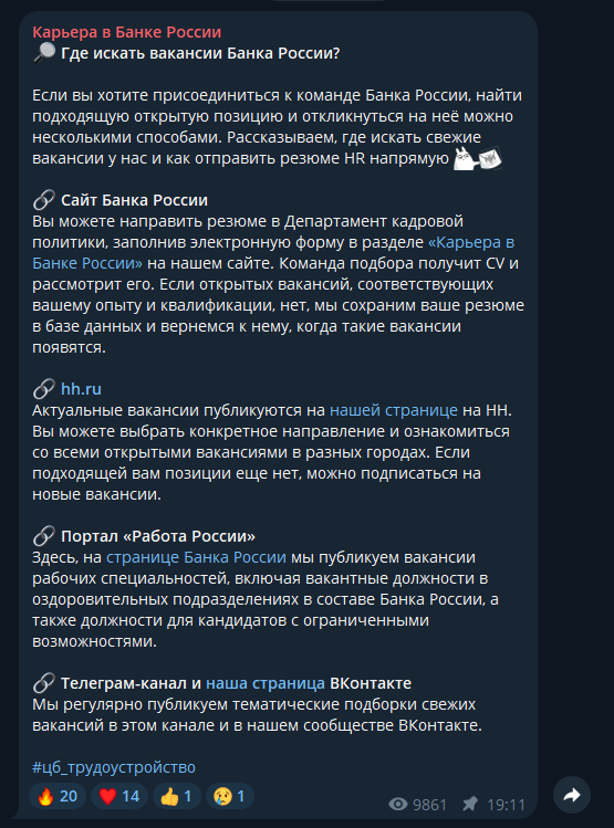 карьера в банке россии тг карьера в банке россии тг