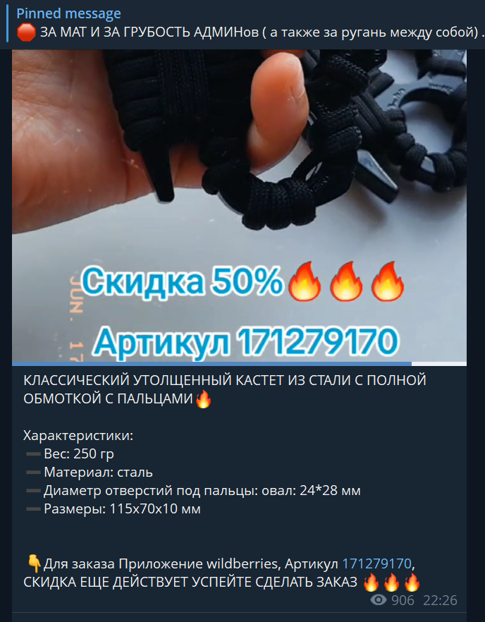 кастеты на wb тг канал кастеты на wb тг канал