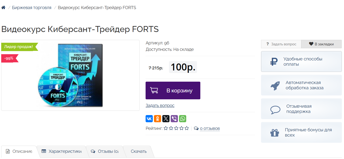 киберсант трейдер forts трейдер киберсант трейдер forts трейдер