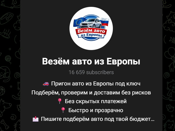 компания везем авто из европы компания везем авто из европы