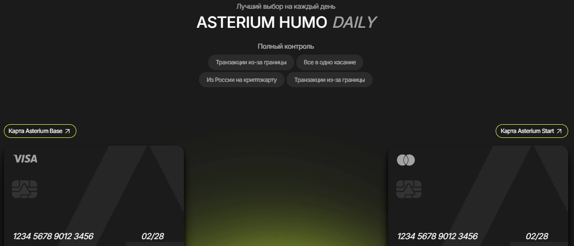криптокарта asterium humo криптокарта asterium humo