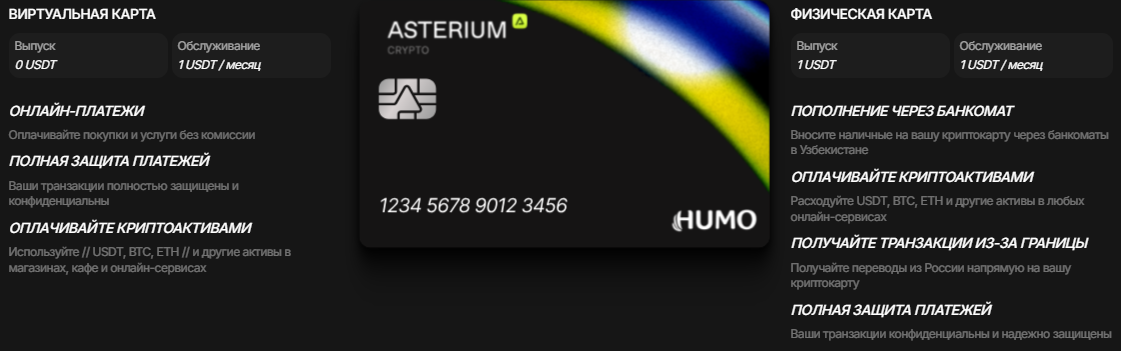 криптокарта asterium humo криптокарта asterium humo