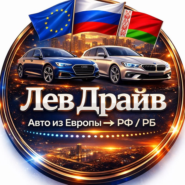 Лев Драйв