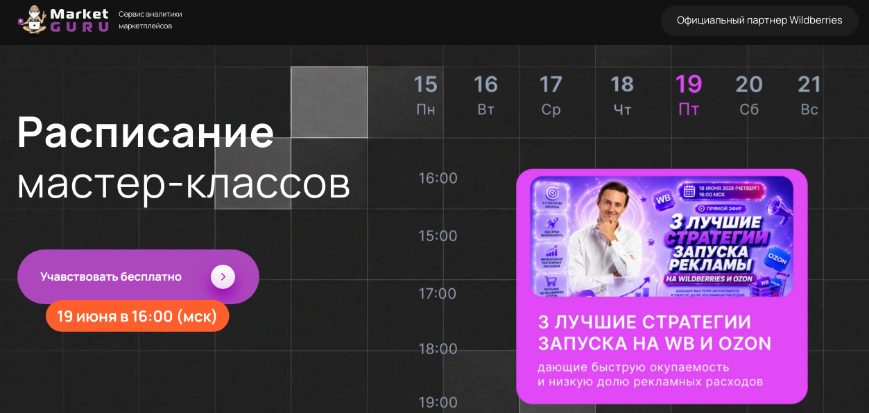маркет гуру отзывы маркет гуру отзывы