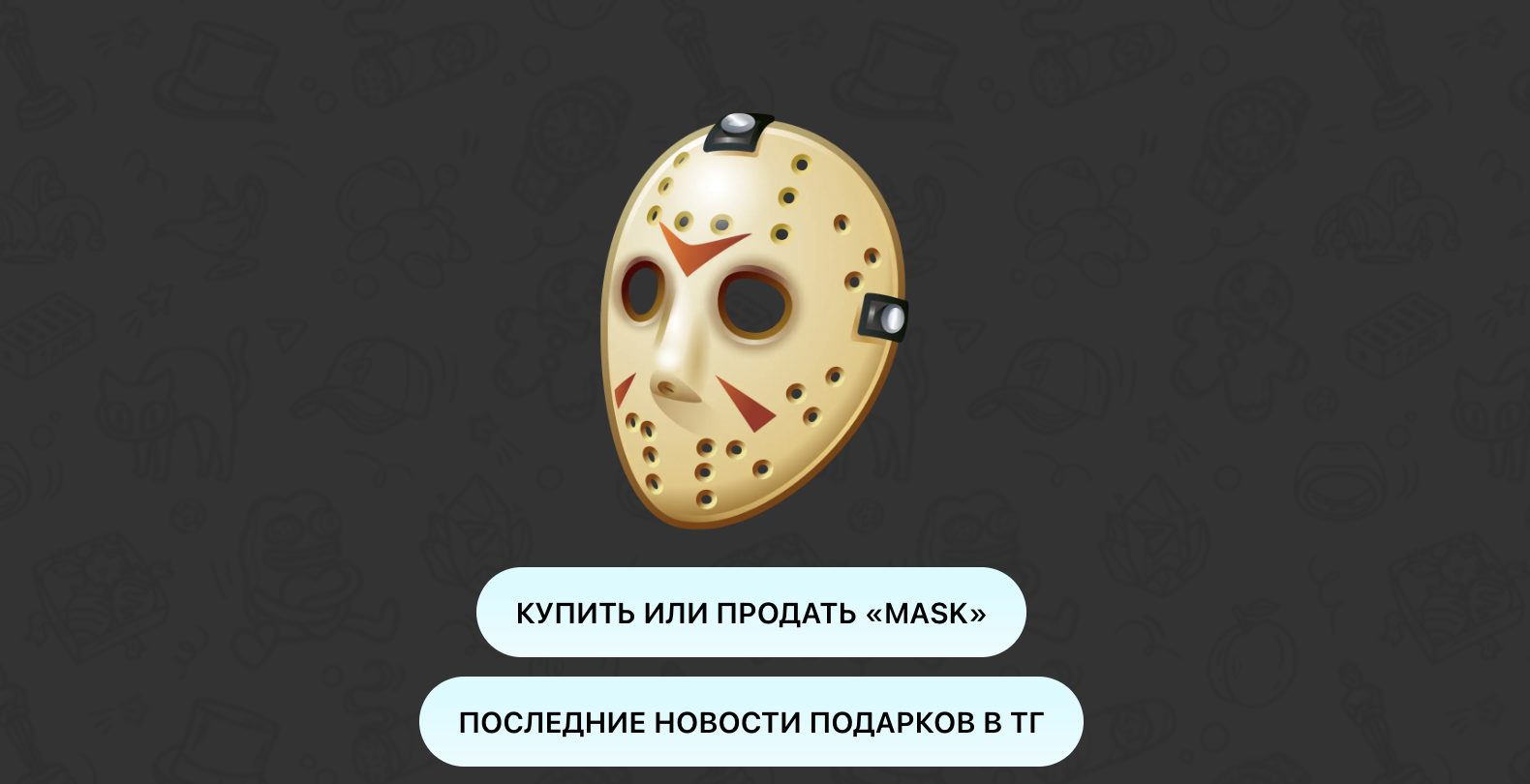 маска джейсона вурхиза телеграм маска джейсона вурхиза телеграм