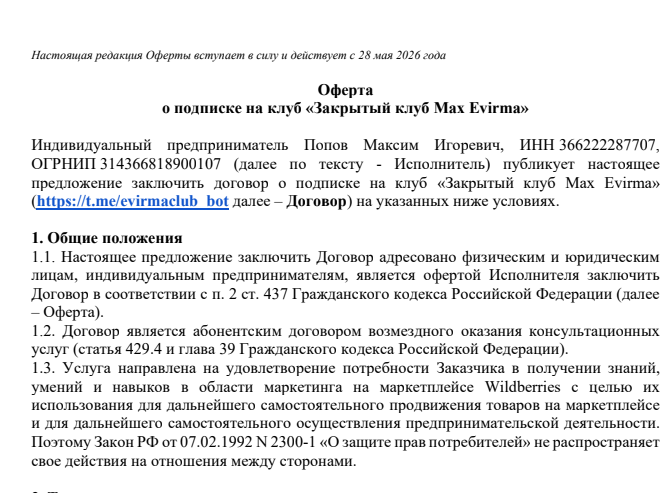 Max Evirma курс Max Evirma курс