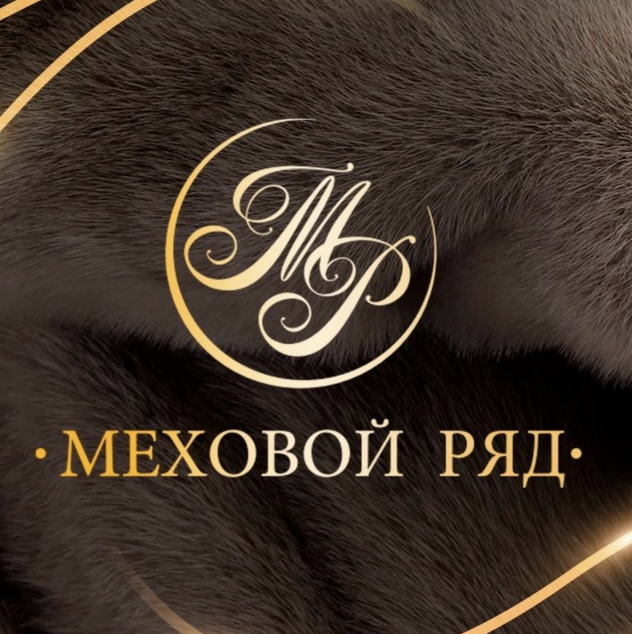 Меховой Ряд