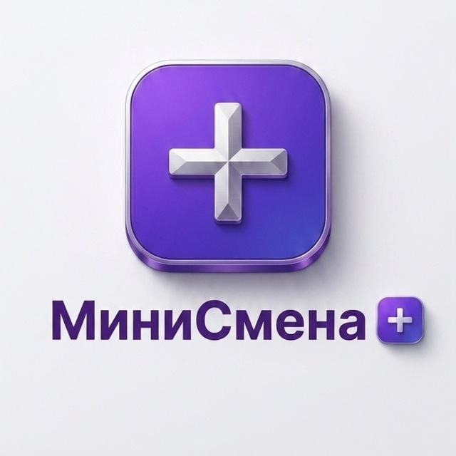 Мини Смена