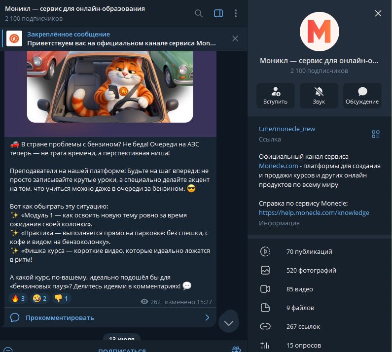 монекл монекл