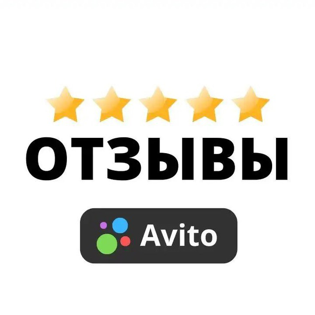 Накрутка Отзывов Авито Тг