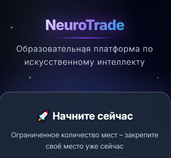 neurotrade ai отзывы neurotrade ai отзывы