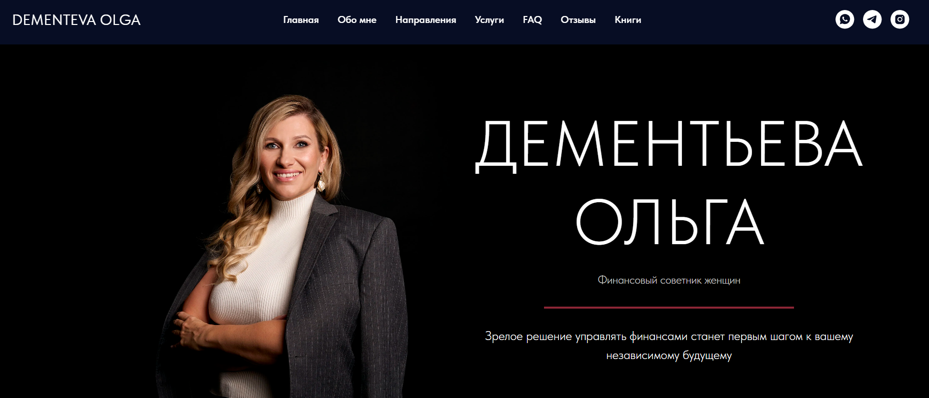 ольга дементьева финансовый советник ольга дементьева финансовый советник
