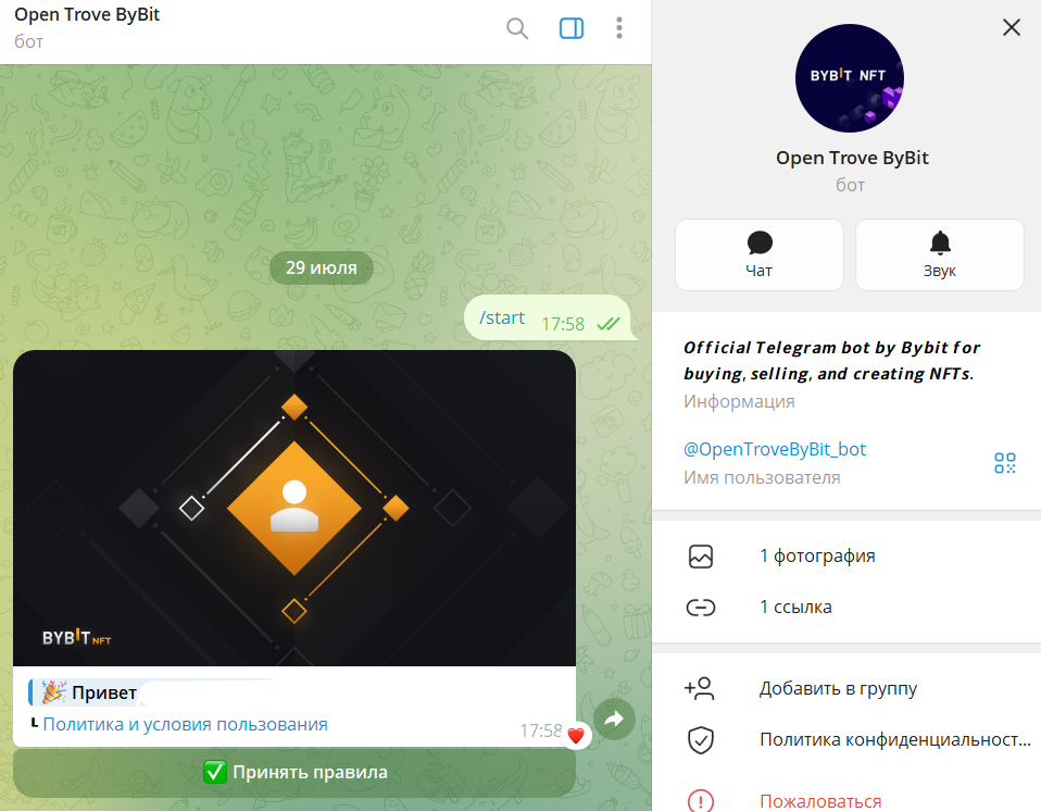 open trove bybit бот в телеграмме отзывы open trove bybit бот в телеграмме отзывы