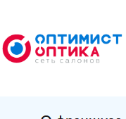Оптимист Оптика