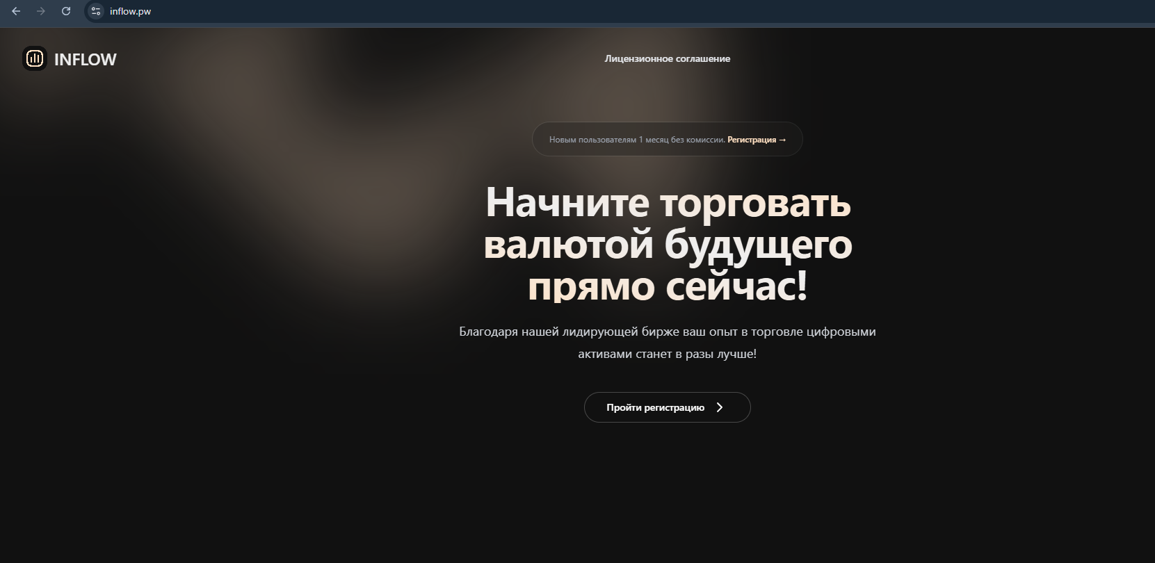 отзывы о бирже inflow отзывы о бирже inflow