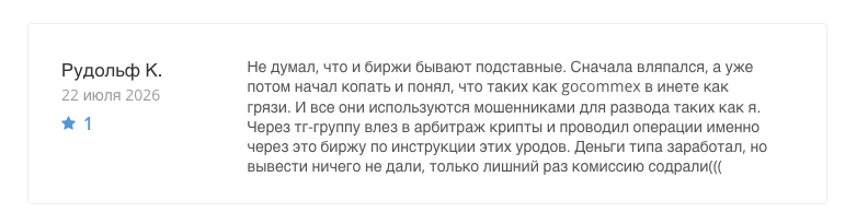 отзывы о gocommex отзывы о gocommex