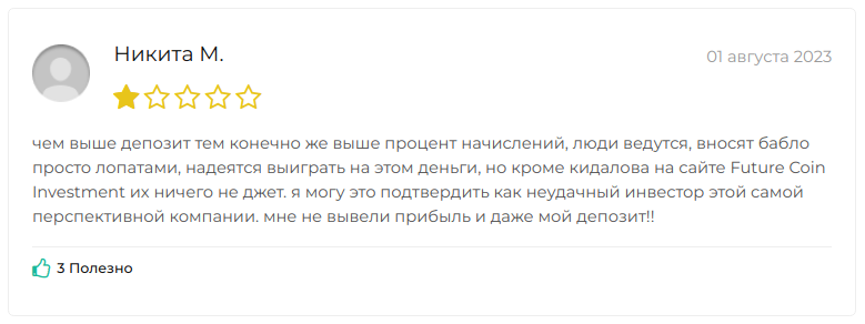 отзывы о компании future coin investment отзывы о компании future coin investment