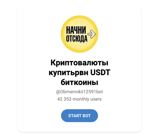 отзывы в телеграмме о обменнике obmennikii12591bot отзывы в телеграмме о обменнике obmennikii12591bot
