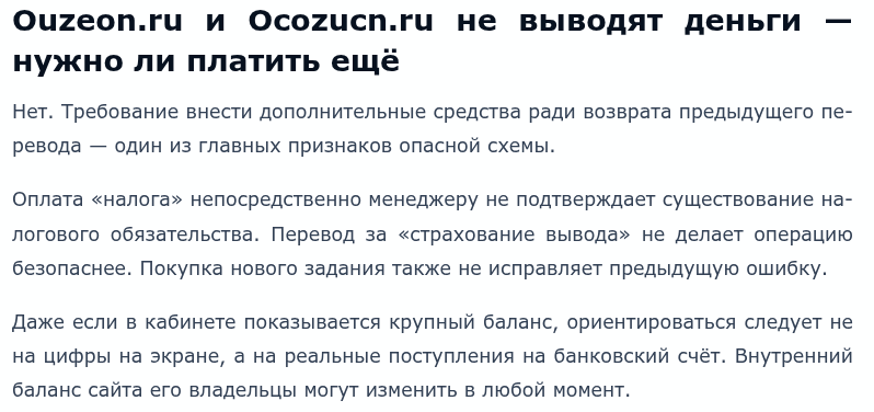 ouzeon ru отзывы ouzeon ru отзывы
