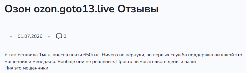 ozon goto 13 ozon goto 13