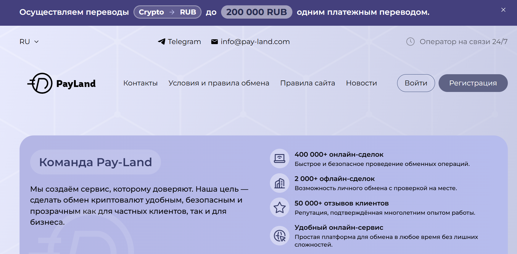 пэй ленд пэй ленд