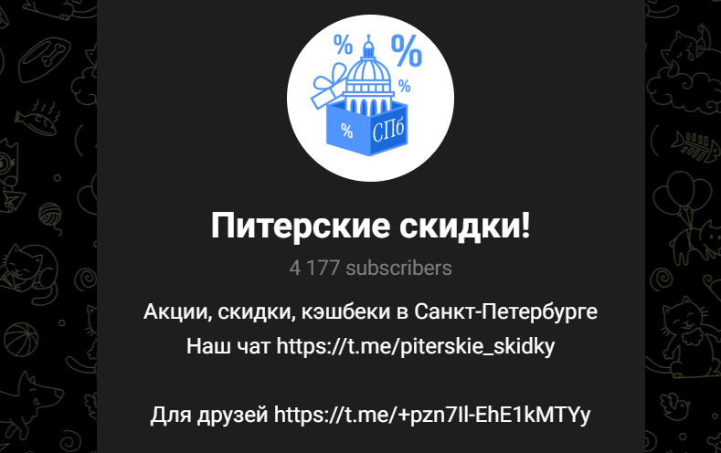 питерские скидки питерские скидки