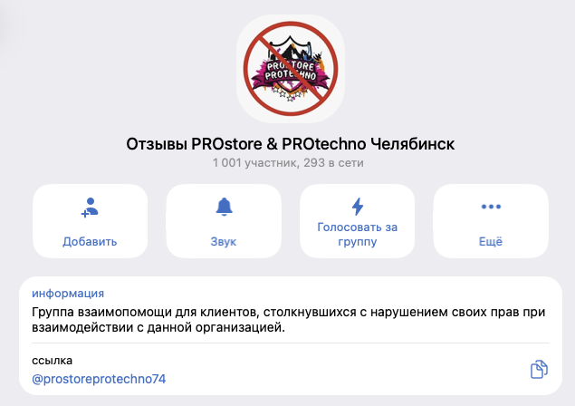 pro store pro techno отзывы pro store pro techno отзывы
