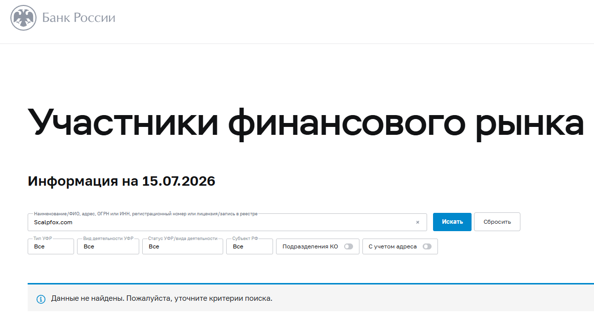 проверка сайта scalpfox com проверка сайта scalpfox com