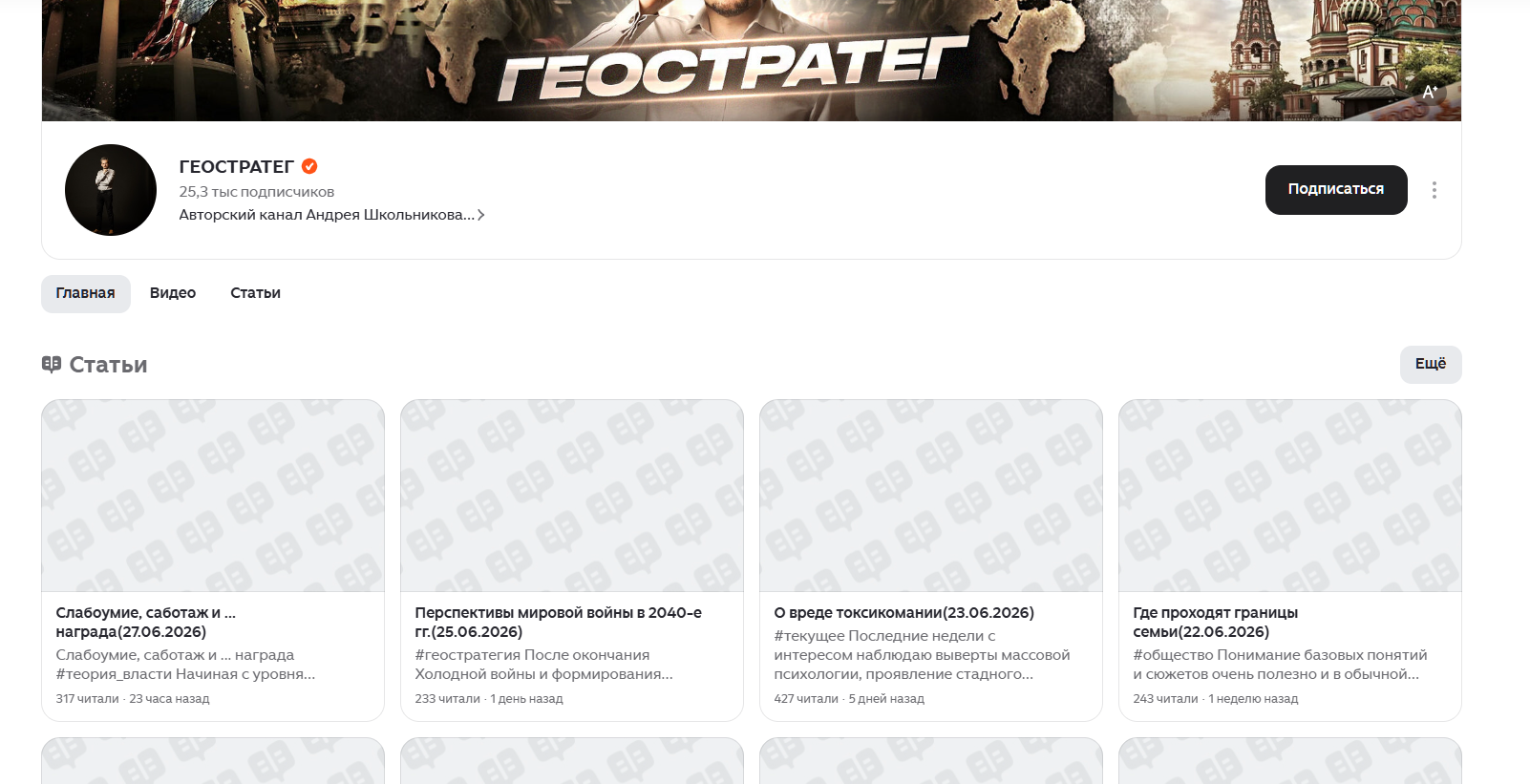 рутуб андрей школьников геостратег рутуб андрей школьников геостратег