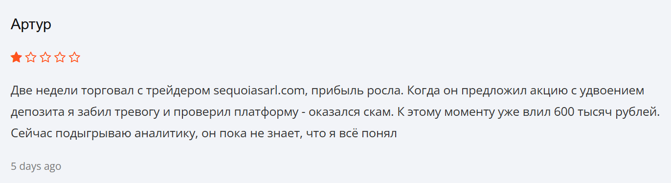 sequoia sarl отзывы sequoia sarl отзывы