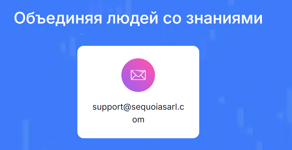 sequoiasarl что за платформа sequoiasarl что за платформа
