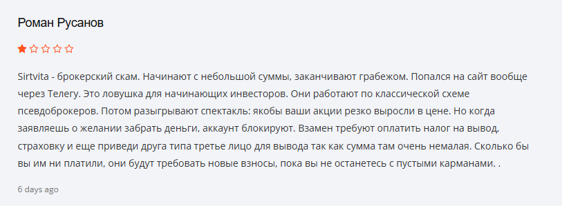 сирт вита сирт вита