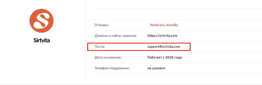 сиртвита сиртвита