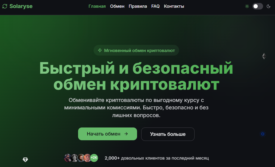 solaryse com обменник solaryse com обменник