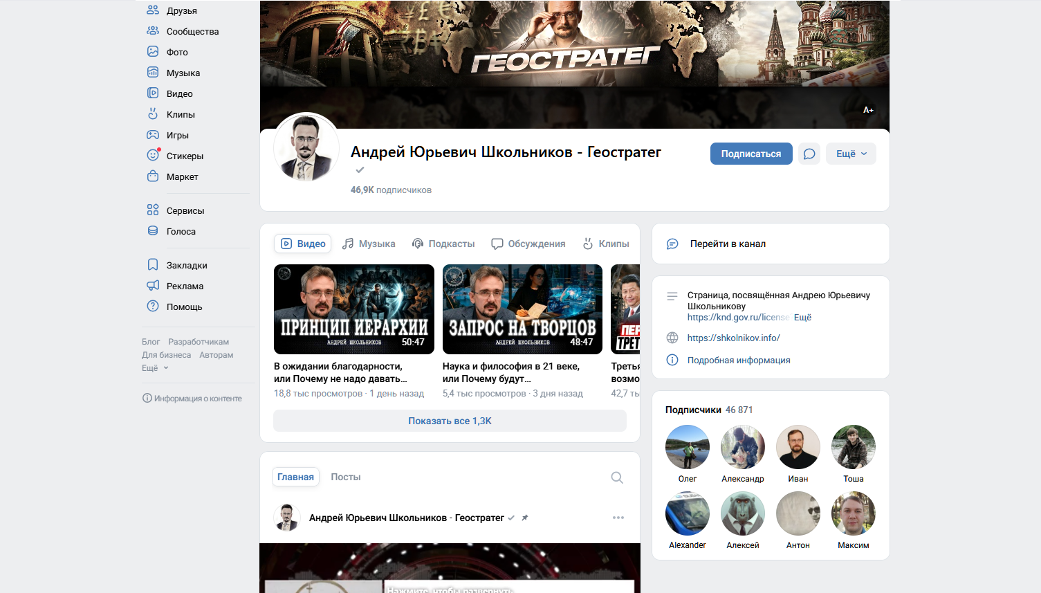 соцсети андрея школьникова соцсети андрея школьникова