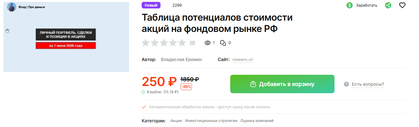 таблица потенциалов стоимости акций на фондовом рынке рф таблица потенциалов стоимости акций на фондовом рынке рф