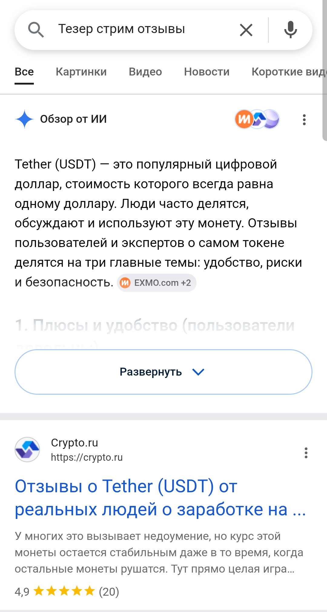 tether stream tether stream