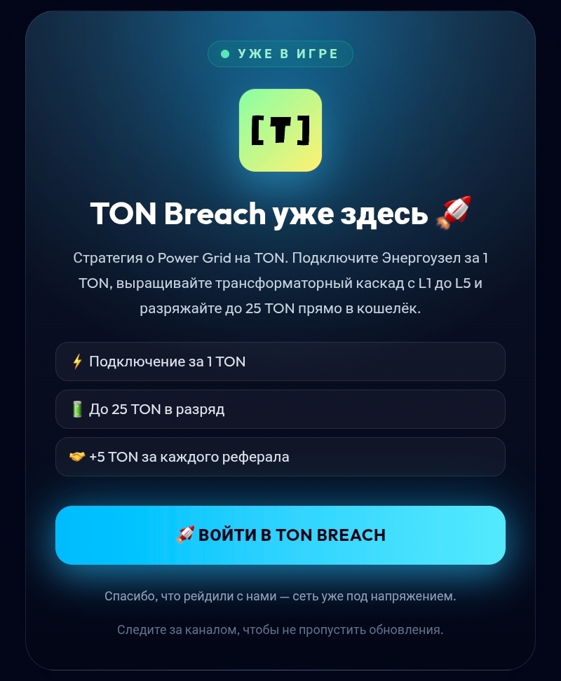 TON Raids TON Raids