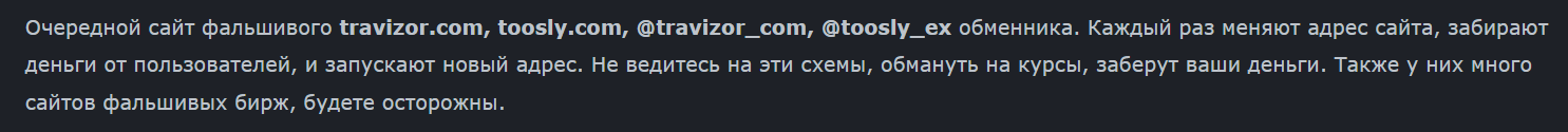 travizor com обменник travizor com обменник