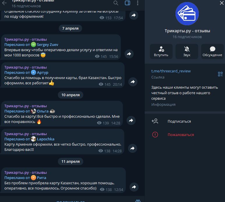 трикарты ру отзывы трикарты ру отзывы