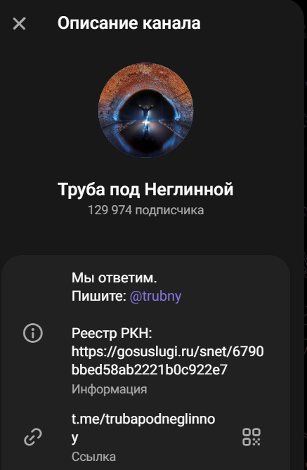 труба под неглинной телеграмм труба под неглинной телеграмм