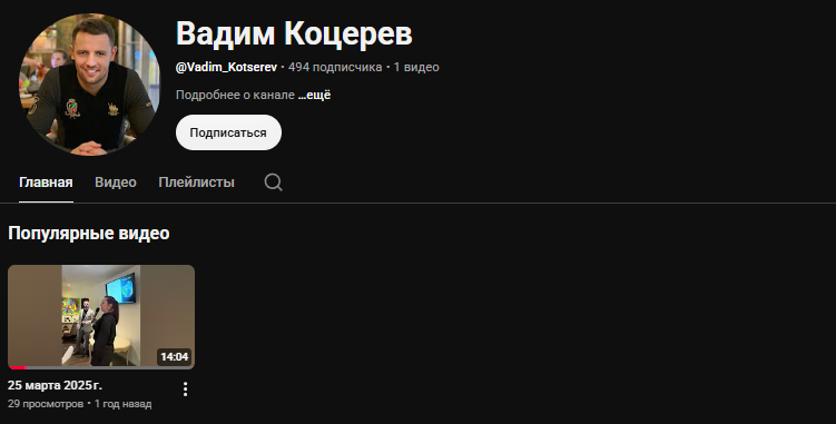 вадим коцерев вадим коцерев