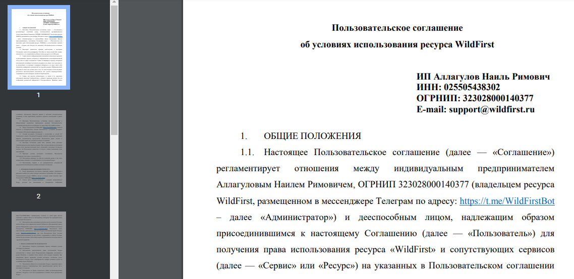 wild first отзывы wild first отзывы