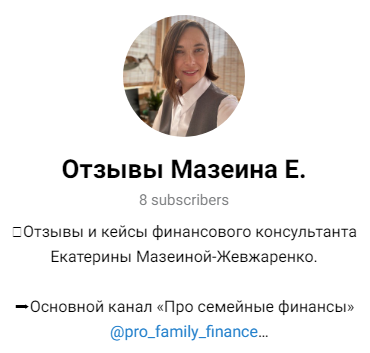 екатерина мазеина финансовый консультант екатерина мазеина финансовый консультант